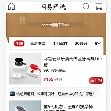 Vue全家桶仿网易优选APP商城源码